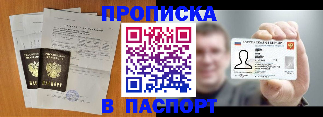 временная регистрация для школы в Саранске