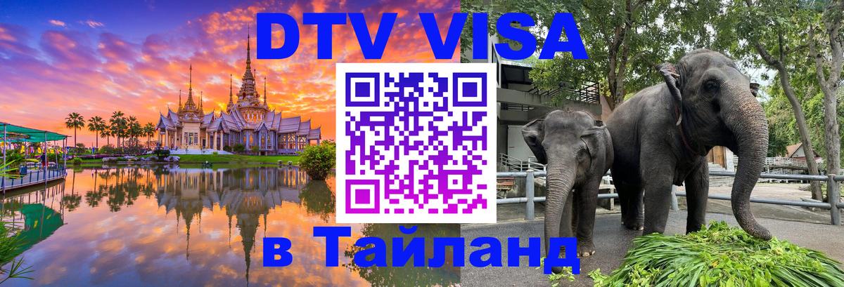 Цены на DTV визу в Таиланд — пакеты услуг, достаточно даже паспорта - 20.11.2025 
